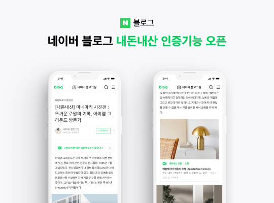 네이버가 블로그 스마트에디터에 '네이버 블로그 내돈내산' 기능을 추가했다. 네이버 제공